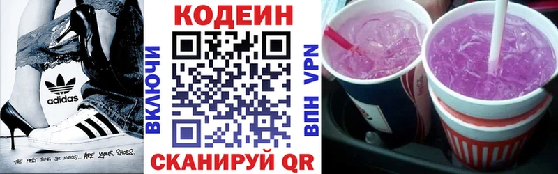 кракен ссылки  Хасавюрт  Кодеин Purple Drank  купить наркотики сайты 